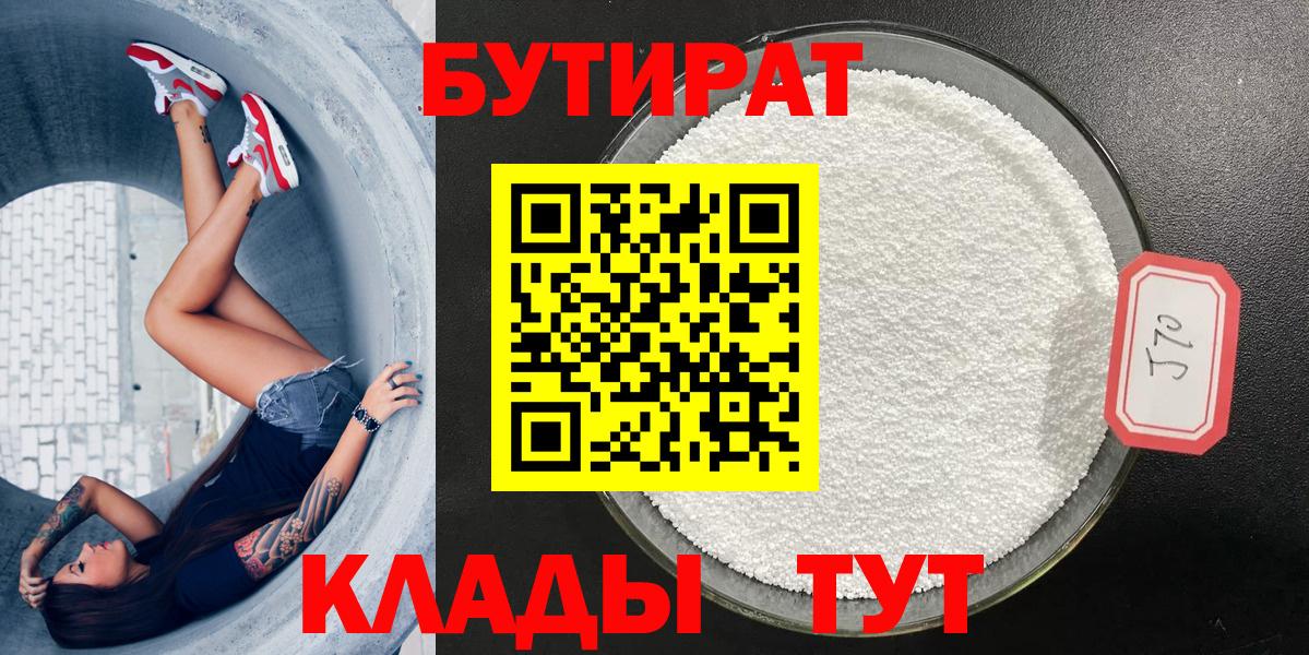 БУТИРАТ 1.4BDO Орск