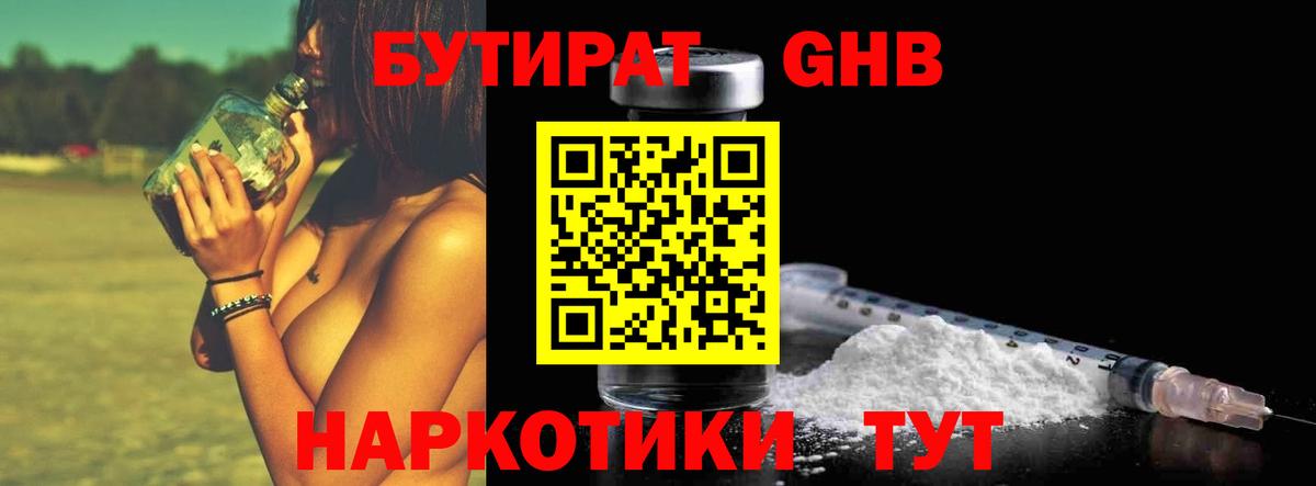 БУТИРАТ 99%  Вход с VPN  Орск 