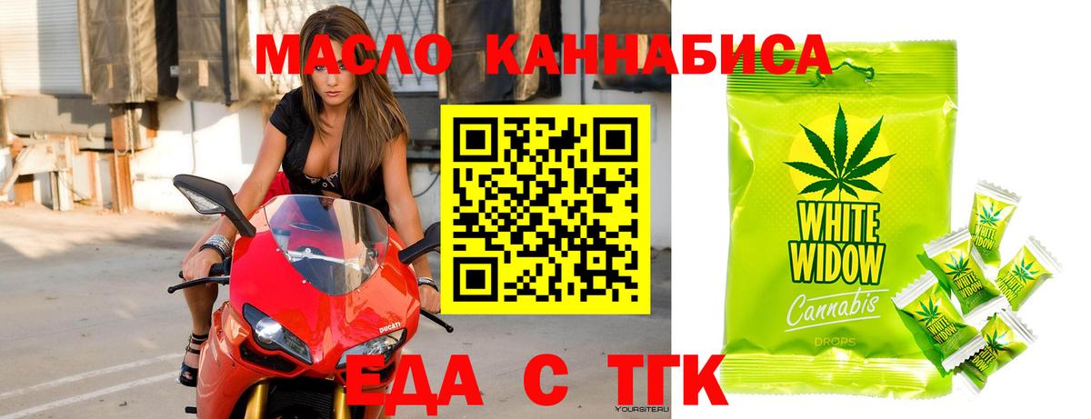 Еда ТГК конопля  Вход с VPN  Орск 
