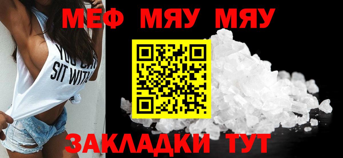 Меф мука Орск