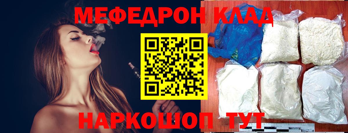 Орск  Мефедрон mephedrone  Вход с VPN  МЯУ-МЯУ  МЯУ-МЯУ мука 