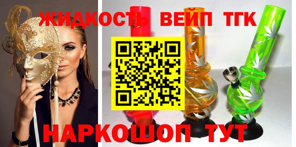 ТГК THC oil Орск